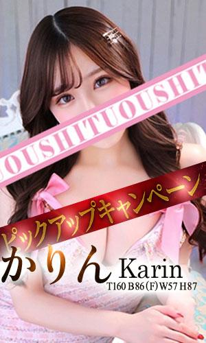 かりん｜王室 吉原高級店ソープ