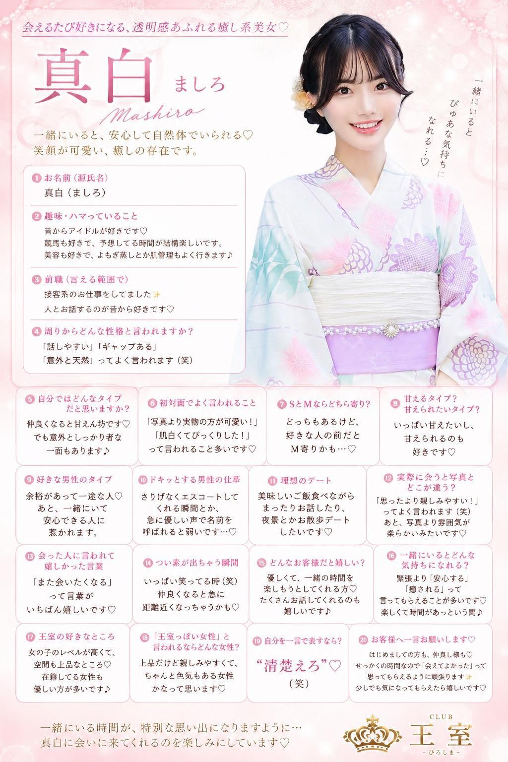 真白 | 吉原 王室 (12 / 12)