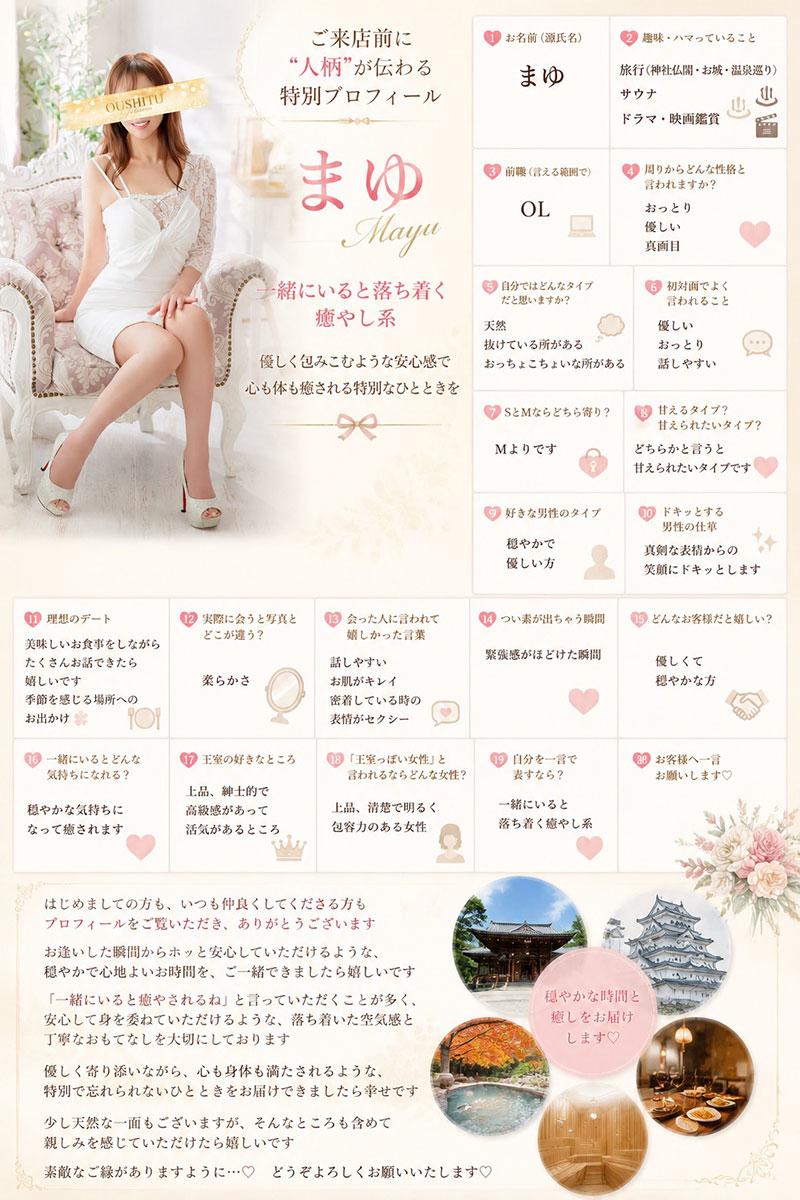 まゆ | 吉原 王室 (11 / 11)