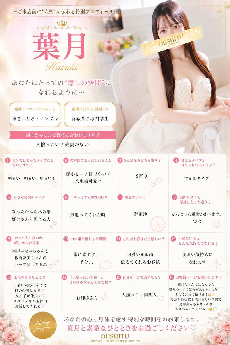 葉月 | 吉原 王室 (8 / 8)