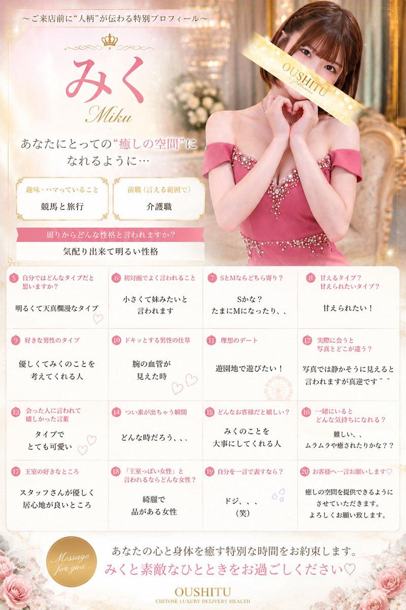 みく | 吉原 王室 (7 / 7)