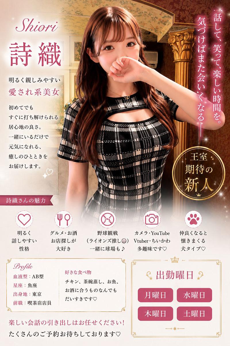 詩織 | 吉原 王室 (3 / 3)