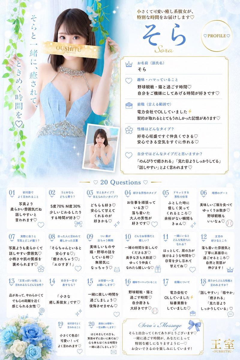 そら｜王室 吉原高級店ソープ