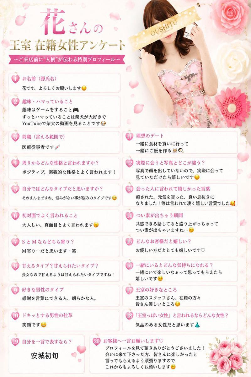 花｜王室 吉原高級店ソープ