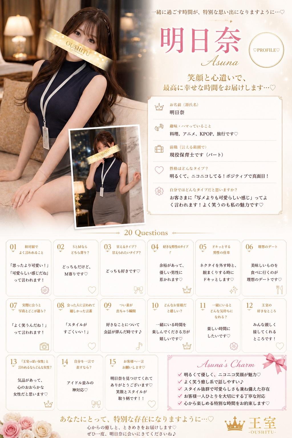 明日奈 | 吉原 王室 (11 / 11)