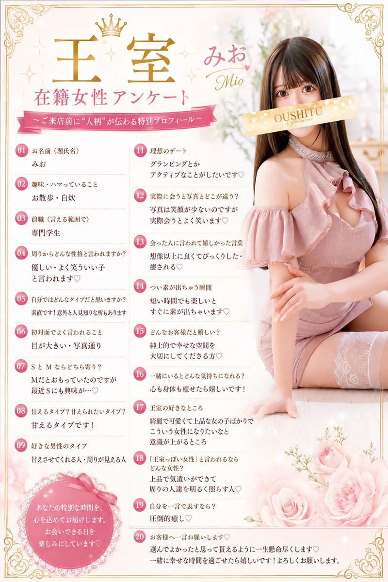 みお｜王室 吉原高級店ソープ