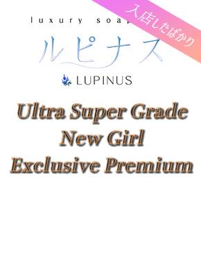 ゆな｜ルピナス 吉原高級店ソープ
