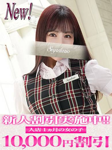 まこと|セグレターリオ 吉原高級店ソープ