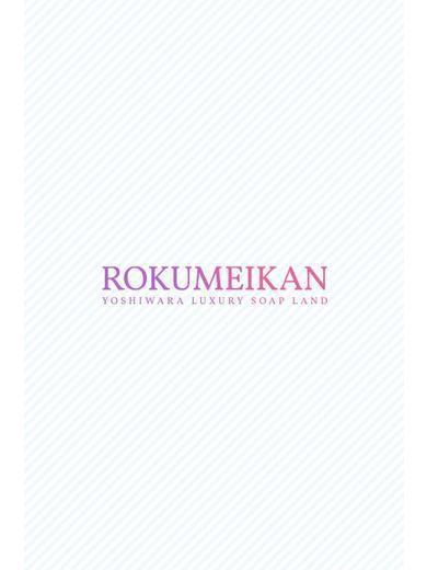 はる｜鹿鳴館 吉原高級店ソープ