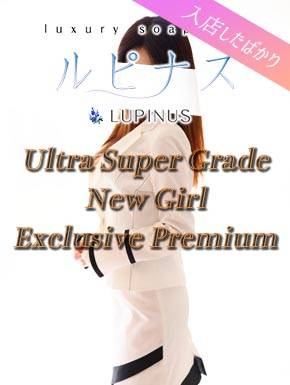 あやね｜ルピナス 吉原高級店ソープ