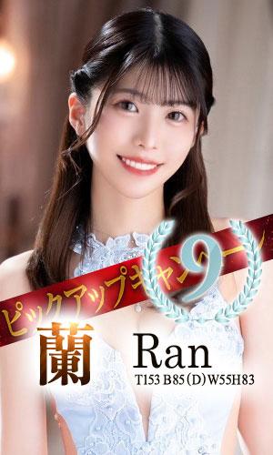 蘭 | 吉原 王室 (1 / 6)