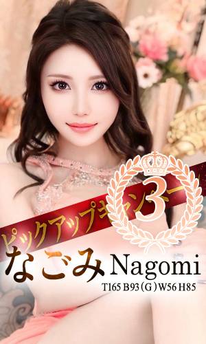 なごみ｜王室 吉原高級店ソープ