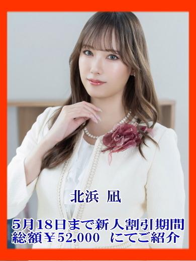 北浜 凪 | 吉原 ハールブルク (1 / 10)