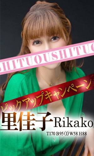 里佳子｜王室 吉原高級店ソープ