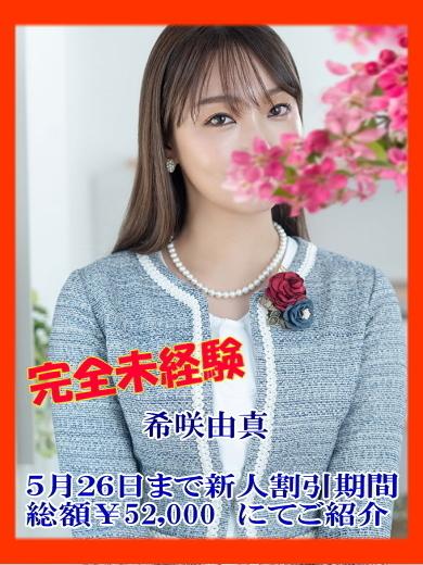 希咲由真 | 吉原 ハールブルク (1 / 8)
