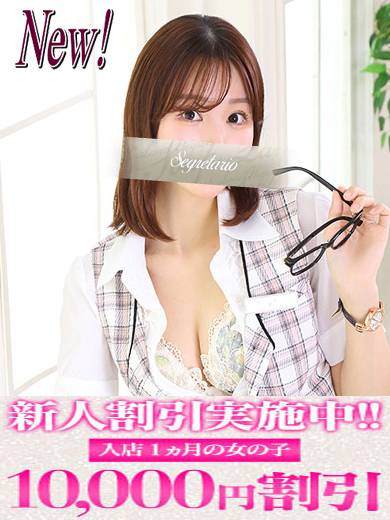 えま｜セグレターリオ 吉原高級店ソープ