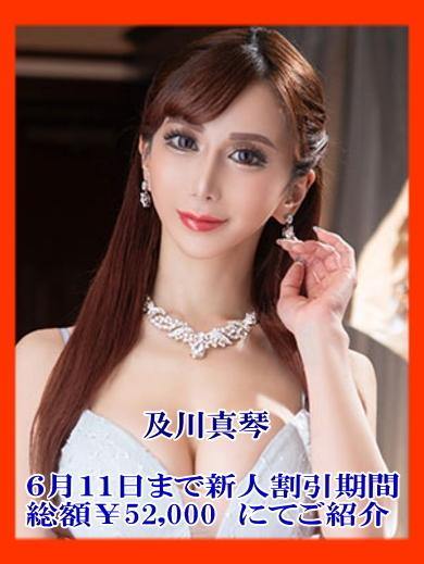 及川真琴｜ハールブルク 吉原高級店ソープ