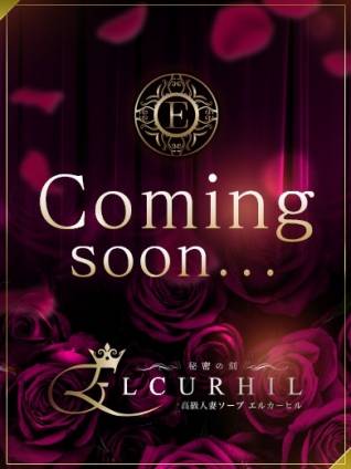 小鳥遊　真緒｜エル・カーヒル 秘密の刻 川崎高級店ソープ