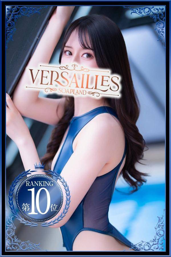 えりか|ヴェルサイユ 吉原高級店ソープ