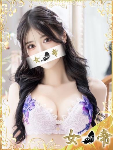 なぎさ｜女帝 吉原高級店ソープ