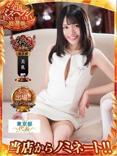 ひな｜聖女～マリア～ 吉原高級店ソープ