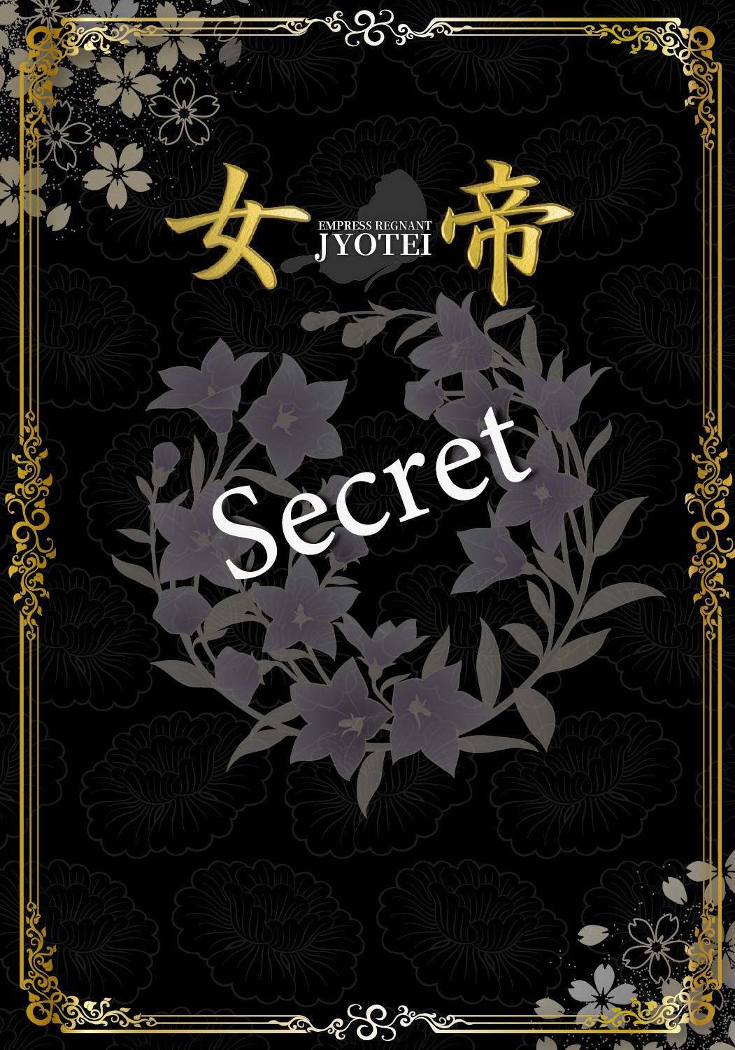 かすみ｜女帝 吉原高級店ソープ