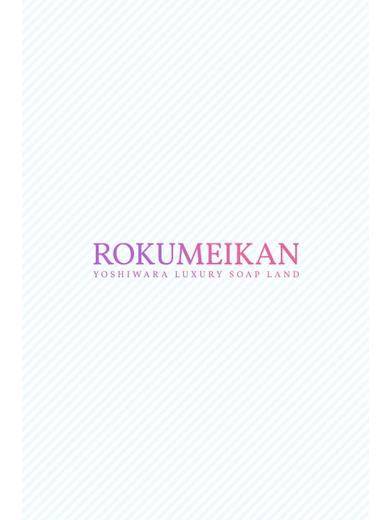 えりか｜鹿鳴館 吉原高級店ソープ