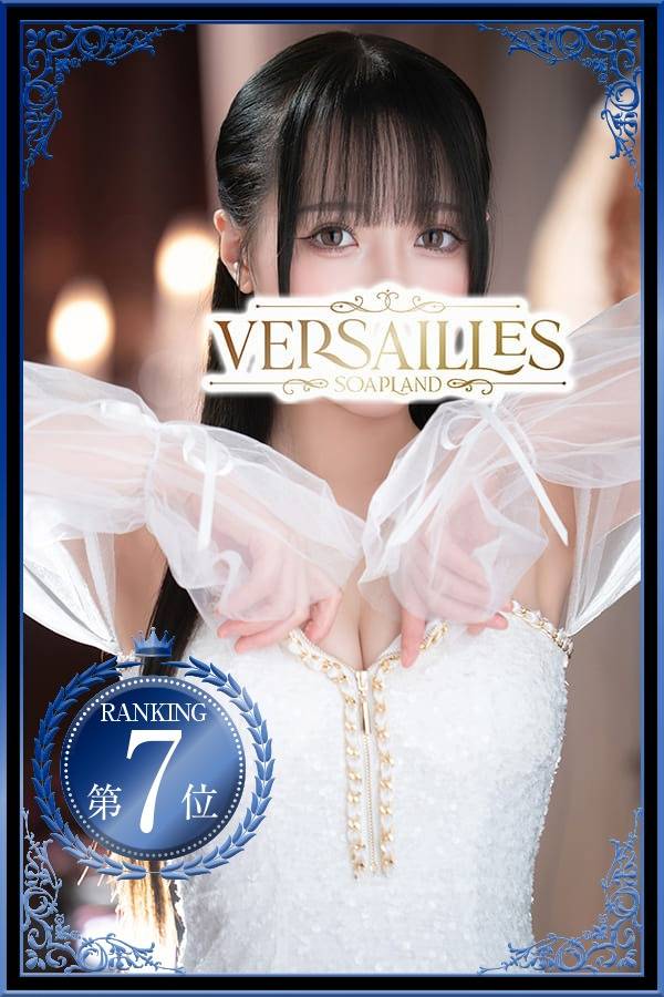 はるひ|ヴェルサイユ 吉原高級店ソープ