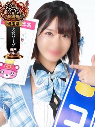 コトリ｜ラブ&ピース 埼玉県・大宮格安店ソープ