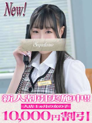 てぃな｜セグレターリオ 吉原高級店ソープ