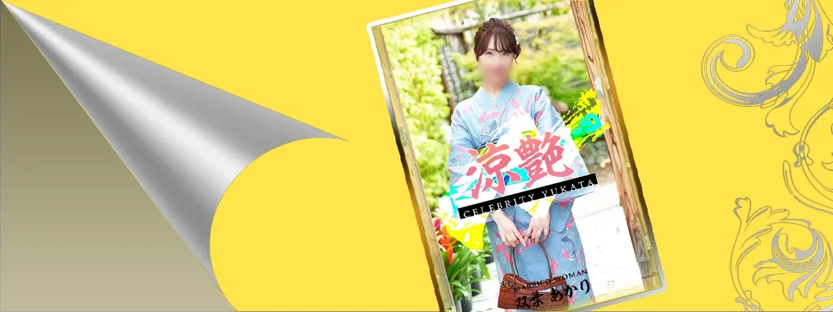 双葉あかりのグラビア｜ハールブルク 吉原高級店ソープ