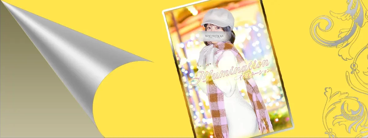 るなのグラビア｜鹿鳴館 吉原高級店ソープ