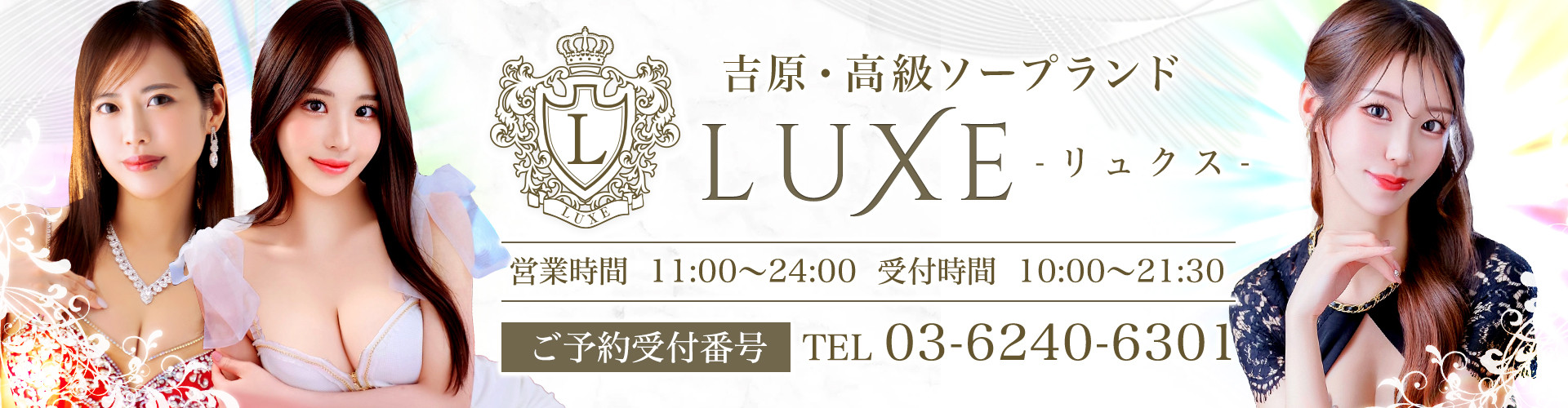 リュクス～LUXE～｜吉原高級店ソープ