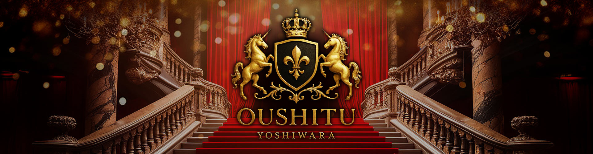 王室｜吉原高級店ソープ