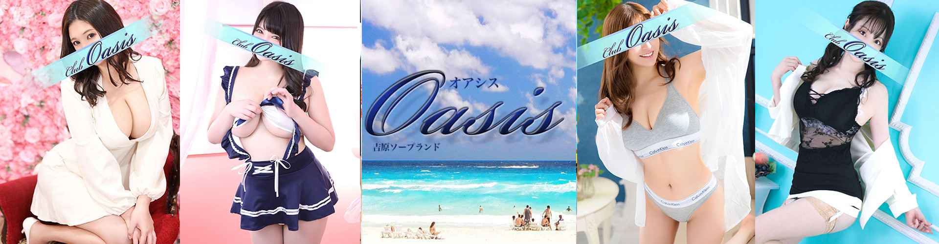 クラブオアシス｜吉原大衆店ソープ