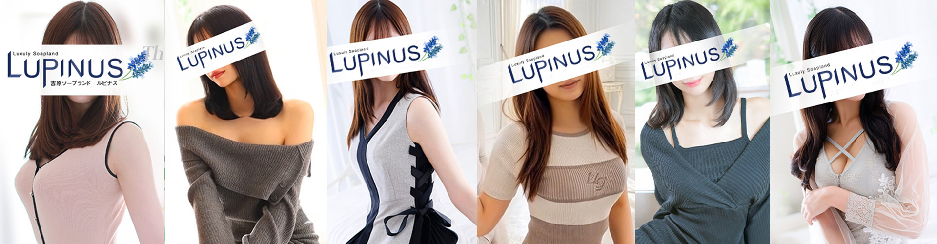 ルピナス｜吉原高級店ソープ