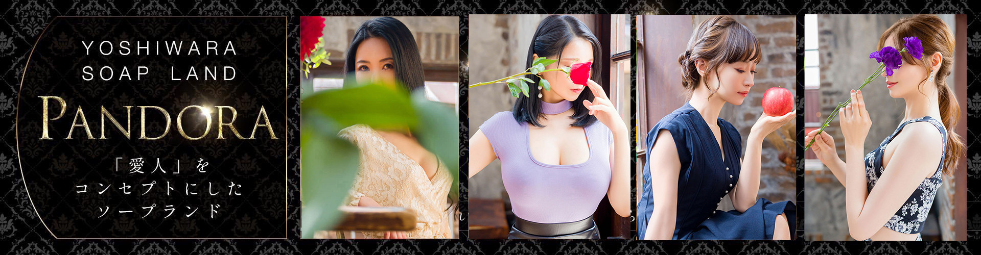 パンドラ｜吉原高級店ソープ