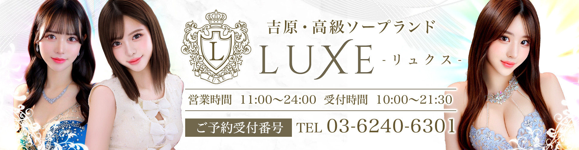 リュクス～LUXE～｜吉原高級店ソープ
